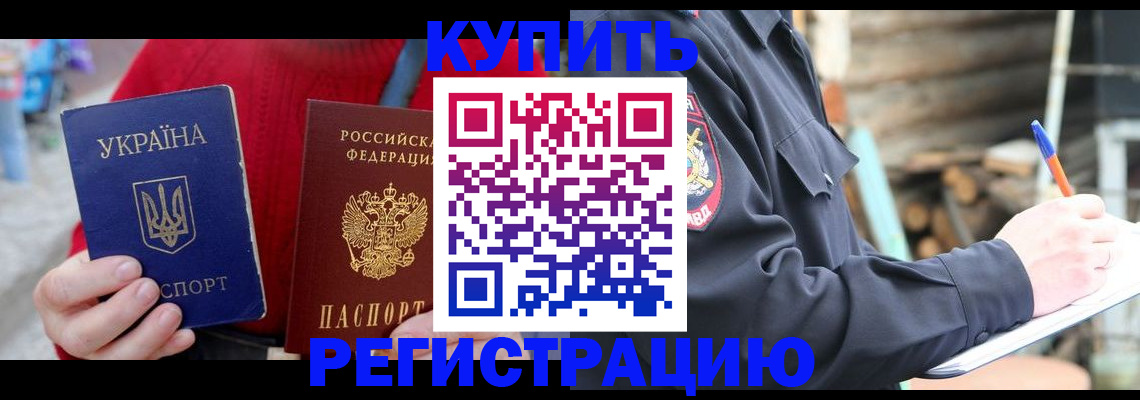 прописка в Твери